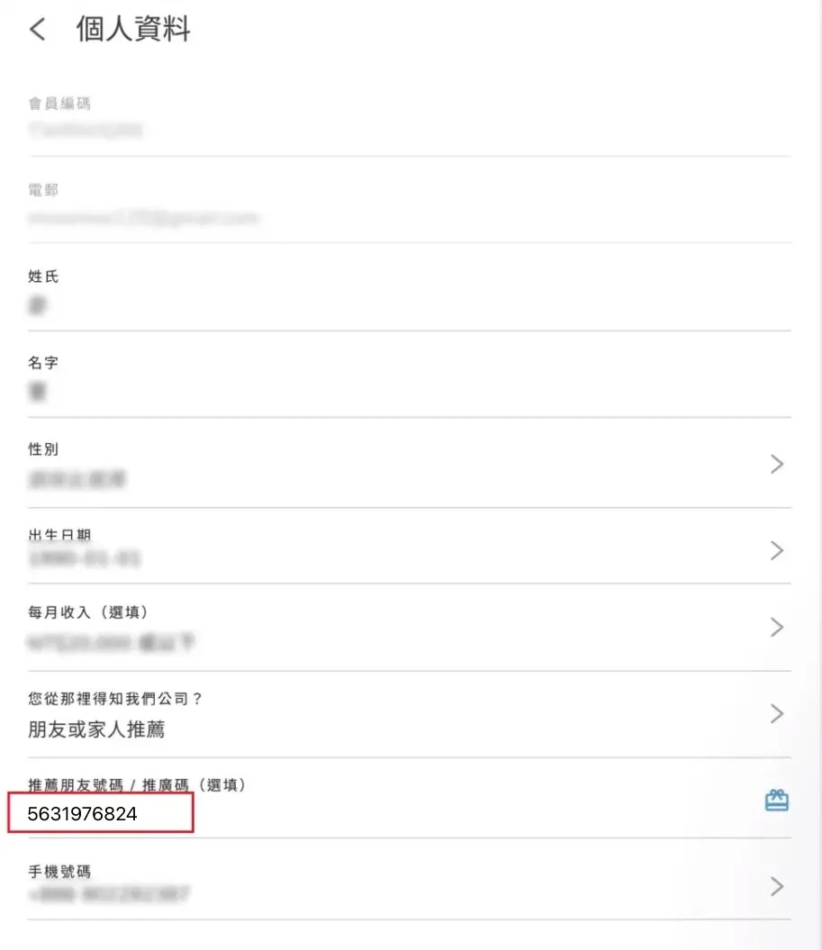 BNS06 1 完善會員個人資料