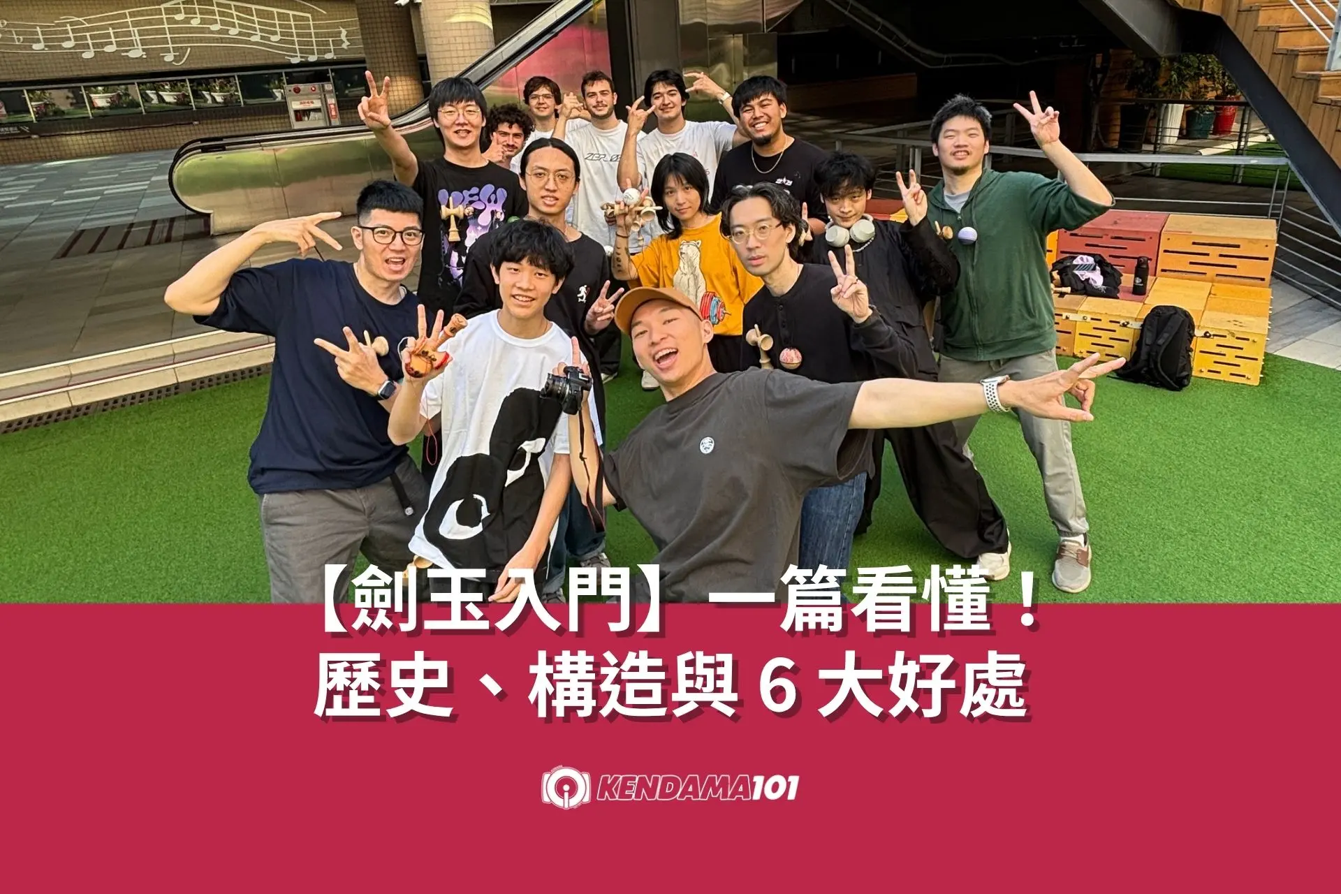 【劍玉入門】什麼是劍玉?圖解歷史構造與玩劍玉的 6 大好處封面圖