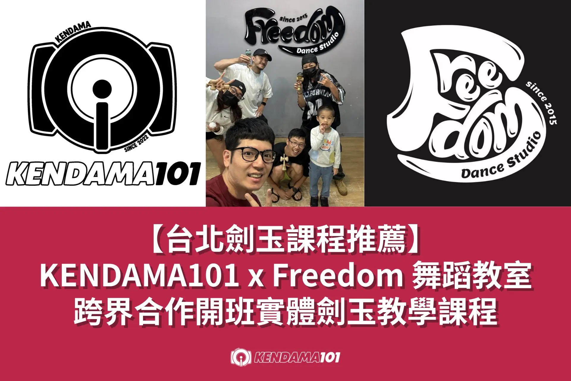 Featured images Freedom × KENDAMA101 劍玉實體課程
