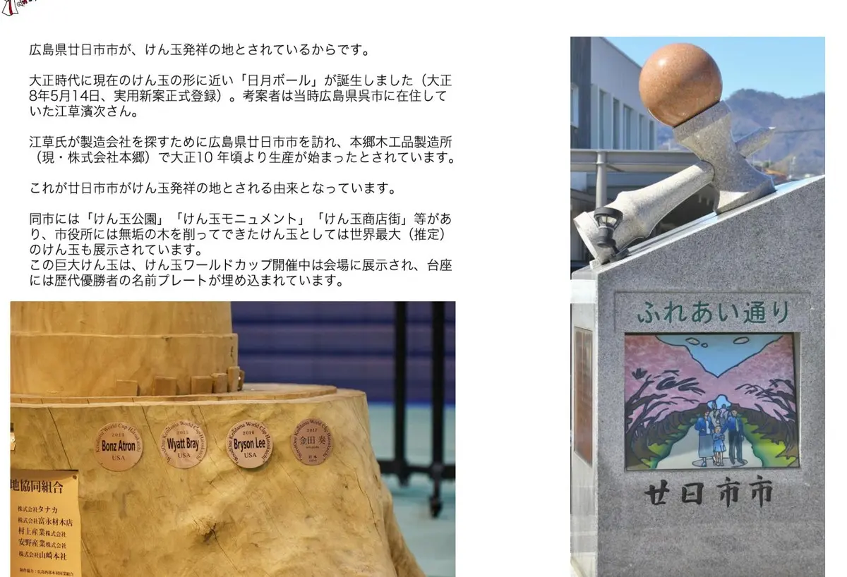 Hatsukaichi kendama origin