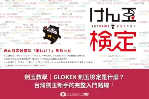 Img gloken kendama kentei taiwan guide