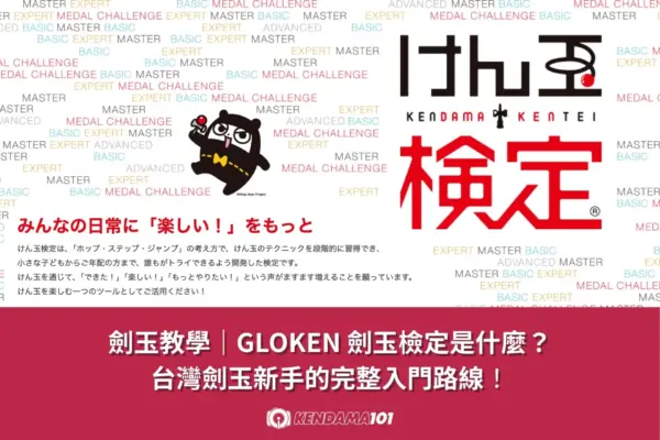 Img gloken kendama kentei taiwan guide