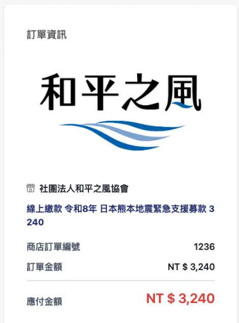 16 捐款訂單