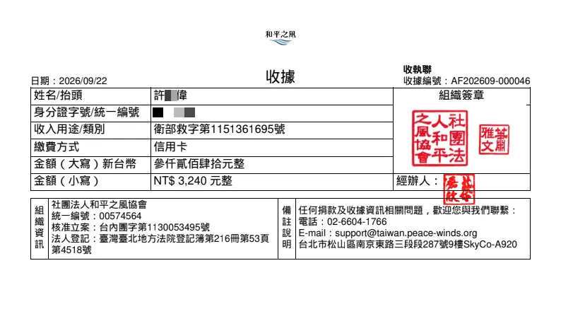 17 捐款收據