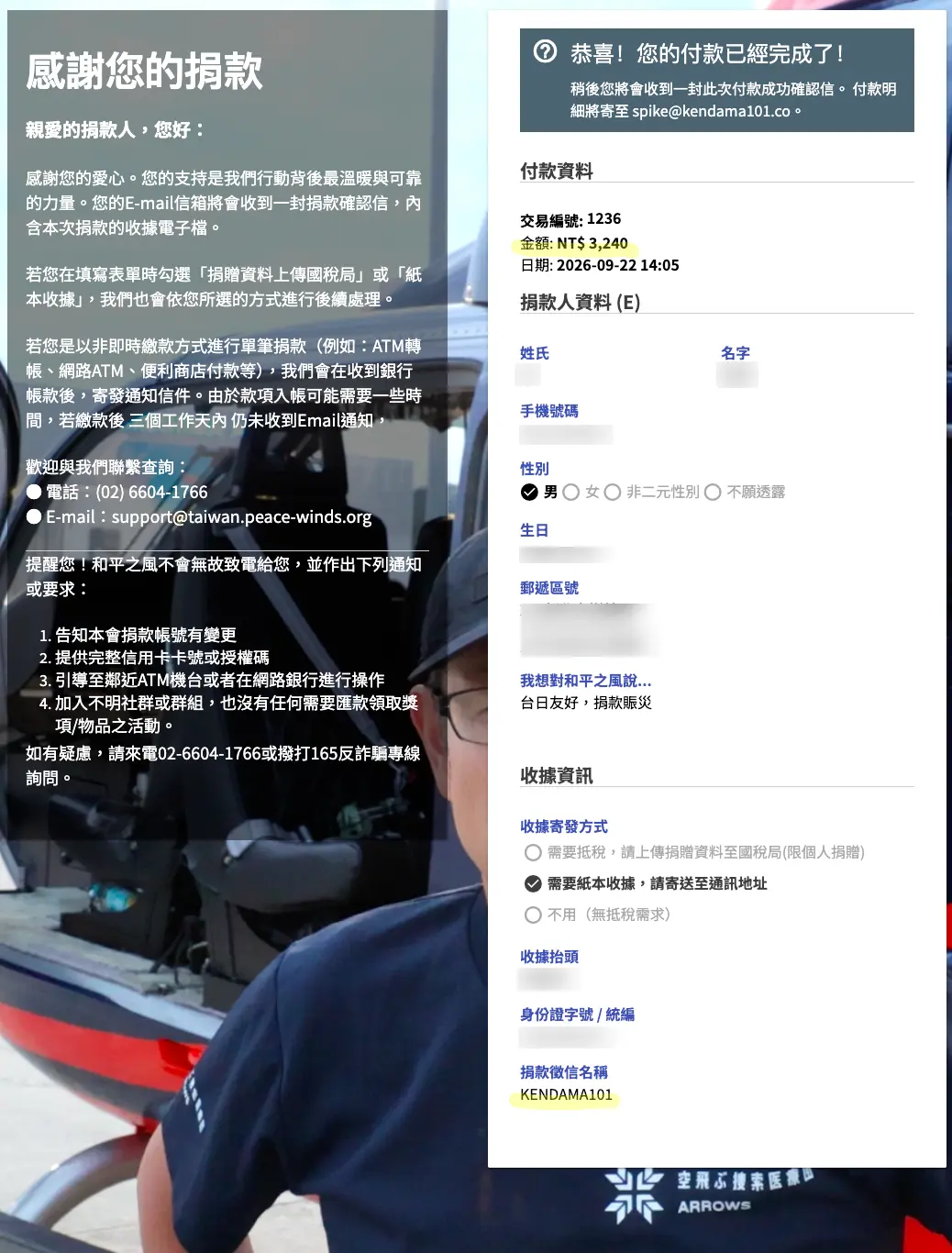 18 和平之風捐款完成